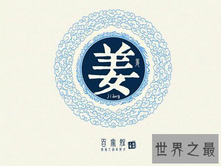 中华上古八大姓，姬姜姚嬴姒妘妫妊(百家姓的祖先)