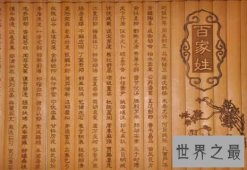 2016中国第一大姓，王姓第一(赵钱孙李已日薄西山)