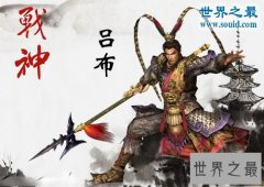 三国谁最厉害，武功吕布，谋略司马家