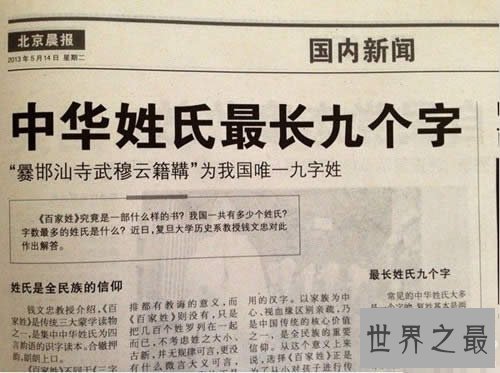 中国最长的名字，姓氏和地名(崩溃了)