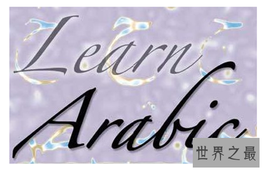 世界十大最难学语言排行榜,最难学的当然是汉语了