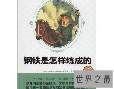 一生必读的10部名著,你看过多少本呢?