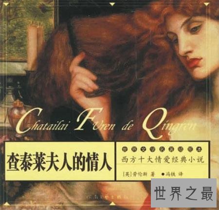 全球十大黄书,金瓶梅上榜。