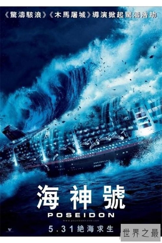 世界十大灾难电影,这些电影带给你绝对的震撼!