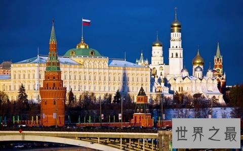 世界上最著名的官方办公楼排行榜，战斗民族排第一