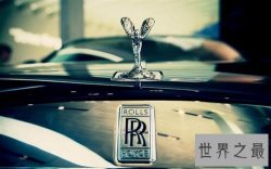 世界十大名车标志，看见它们可得保持好安全距离！