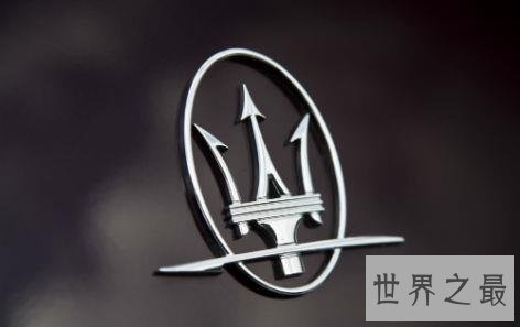 世界十大名车标志，看见它们可得保持好安全距离！