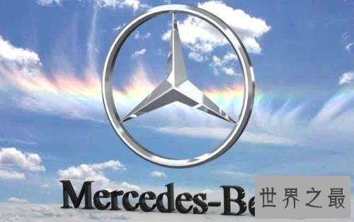 世界十大名车标志，看见它们可得保持好安全距离！