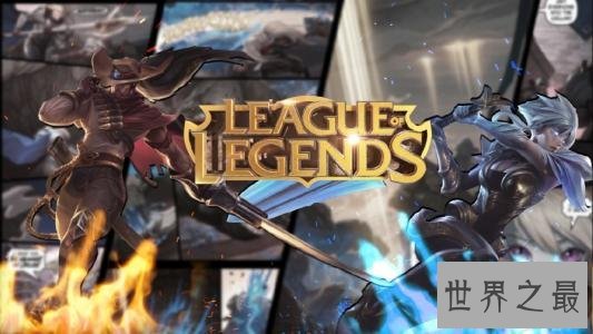 世界十大优秀网络游戏,联盟第一名毋庸置疑。