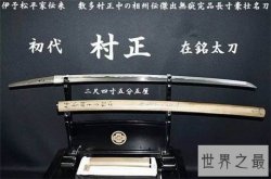 日本十大妖刀排行榜，妖刀村正历代持有者均死于非命