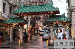 全球十大唐人街排名，旧金山唐人街经济异常繁华