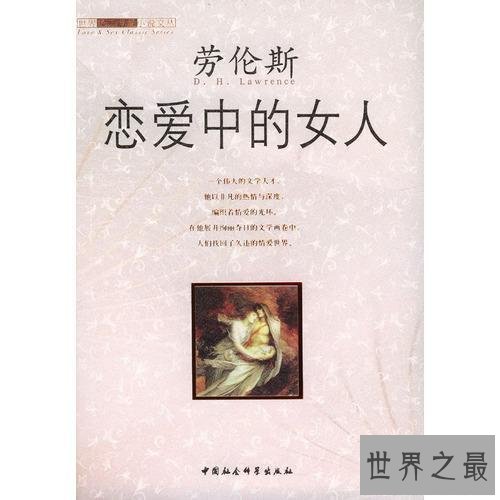 世界十大禁书，除了金瓶梅竟然还有它！