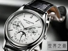 世界十大最贵的手表排行，劳力士只能无奈垫底。