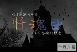 世界十大禁曲，第十三双眼睛被发现于非洲的部落中