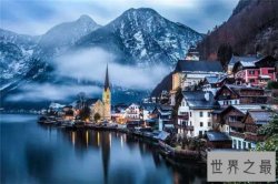 全球最美的十大小镇，盘点那些惊艳世界的绝美小镇！