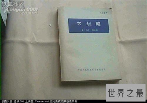 世界十大军事名著排行榜,第一名堪称经典之作