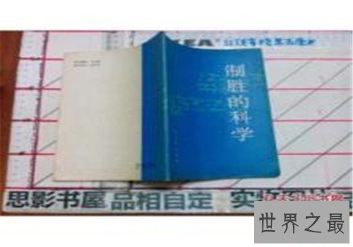 世界十大军事名著排行榜,第一名堪称经典之作