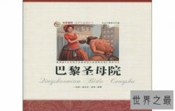 超级经典的世界十大名著，每一部都是人生的一本教科书！