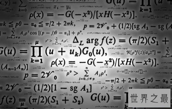 十大世界数学难题大盘点，难倒无数英雄好汉！