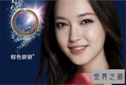 目前市场上美瞳哪个牌子好，世界十大品牌美瞳排行榜