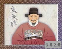中国古代十大忠臣——文天祥