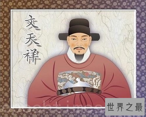 中国古代十大忠臣——文天祥