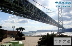 世界十大著名悬索桥，日本明石海峡大桥跨1991米