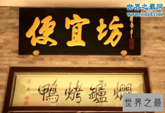 世界十大历史最悠久的餐厅，距今有1200年历史