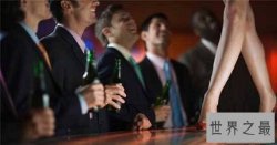 全球十大男性俱乐部，男人娱乐沉醉的天堂