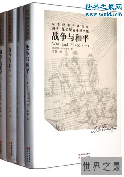 世界十大名著排行榜，战争与和平排第一