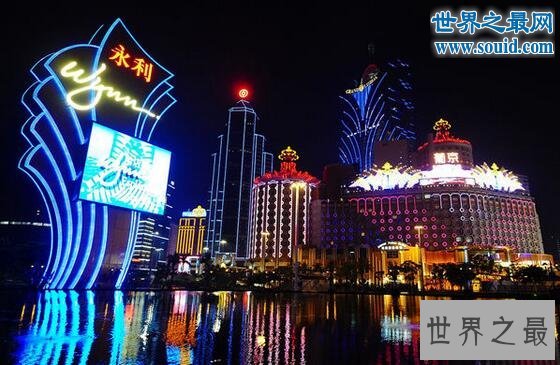 世界四大赌城，澳门/摩纳哥/大西洋城/拉斯维加斯