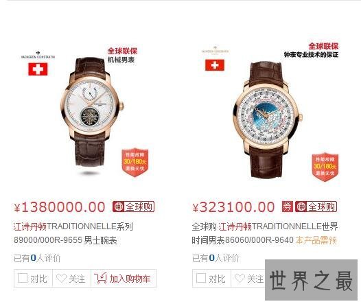 世界三大名表，然而看到价格你就该怂了