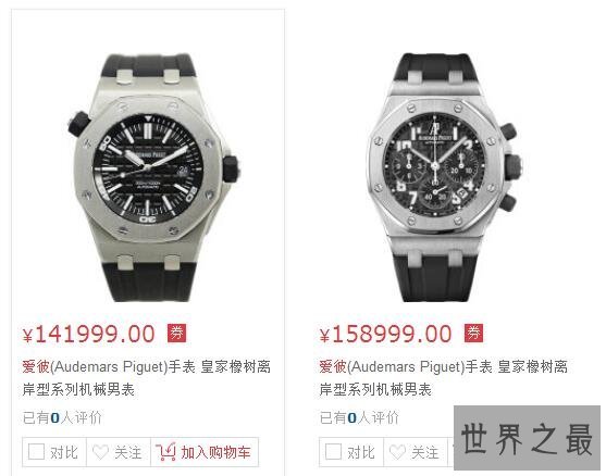 世界三大名表，然而看到价格你就该怂了