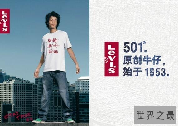 世界三大牛仔裤品牌,李维斯/LEE/威格
