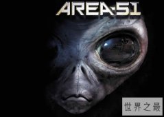 世界十大戒备最森严的地方，美国最神秘的51区