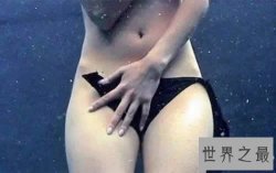 世界十大最奇葩的发明，遇水即溶的比基尼(图)