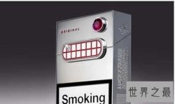 世界十大最奢侈最昂贵的香烟(图)