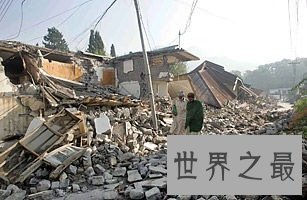 全球十大最致命的地震