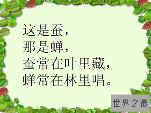 中国十大最难绕口令排行榜,你能说好算我输