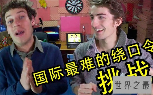 中国十大最难绕口令排行榜,你能说好算我输