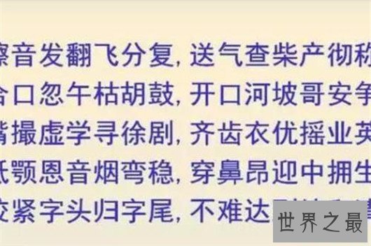 中国十大最难绕口令排行榜,你能说好算我输