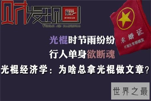 中国十大光棍城市排行,你的家乡上榜了吗