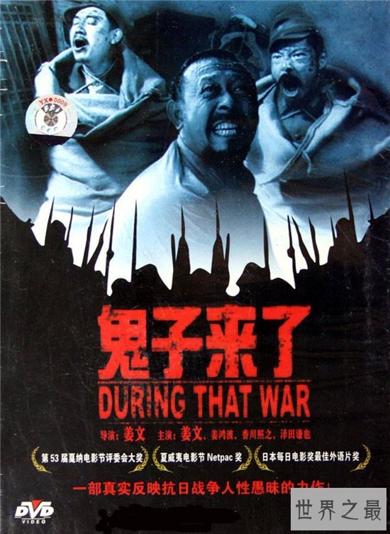中国十大禁播影片,鬼子来了由姜文自导自演