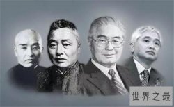 中国十大家族，这些家族的强大你难以想象！