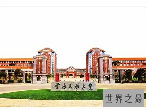 云南大学排名，看看有没有自己心仪的大学吧。