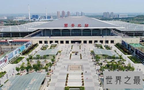 中国最大的火车站排行榜,真让人叹为观止。