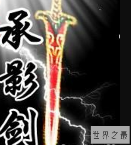 中国古代十大名剑,赤霄只排了第三名。