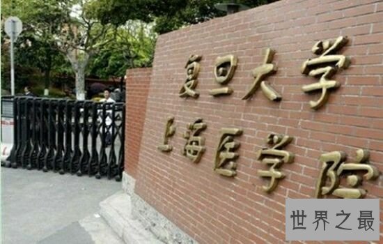 中国十大最好医学类专业大学排行，你值得拥有。
