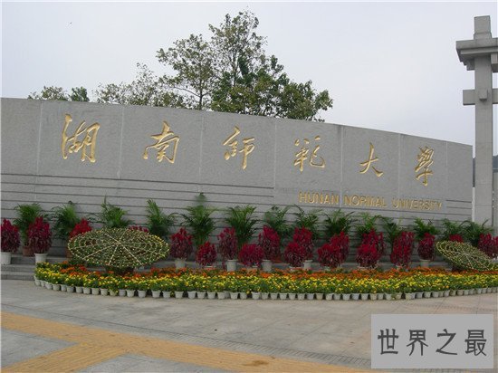 湖南二本大学哪些最值得报考 告诉你哪些就业率最高