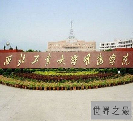 西安三本大学排名前十 欧亚学院未上榜第一竟是它?